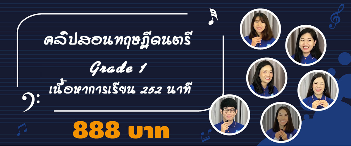 Music Theory Clip Grade 1