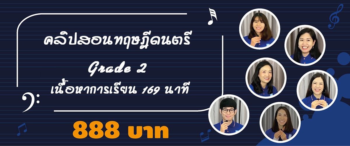 Music Theory Clip Grade 2