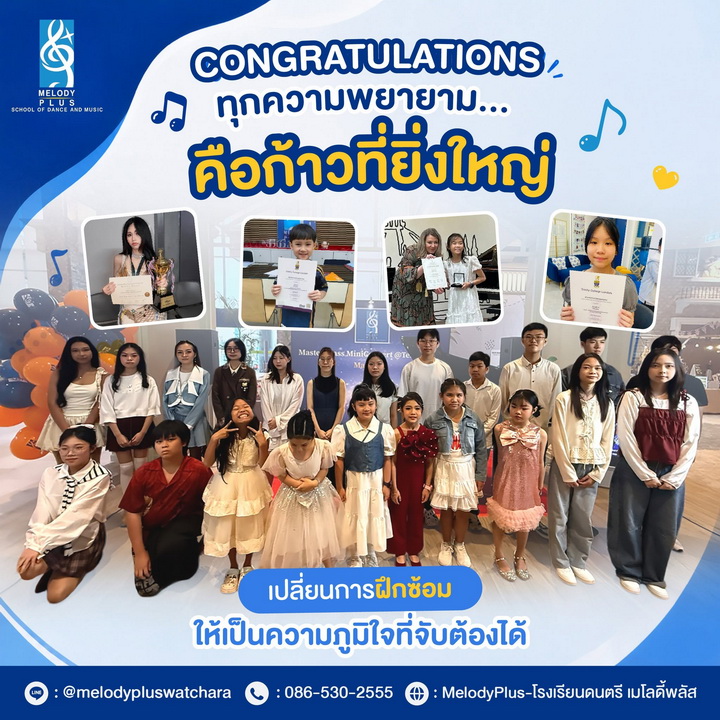 ขอแสดงความยินดีกับเกียรติบัตรและความสำเร็จของเด็กๆ Melody Plus ทุกคน