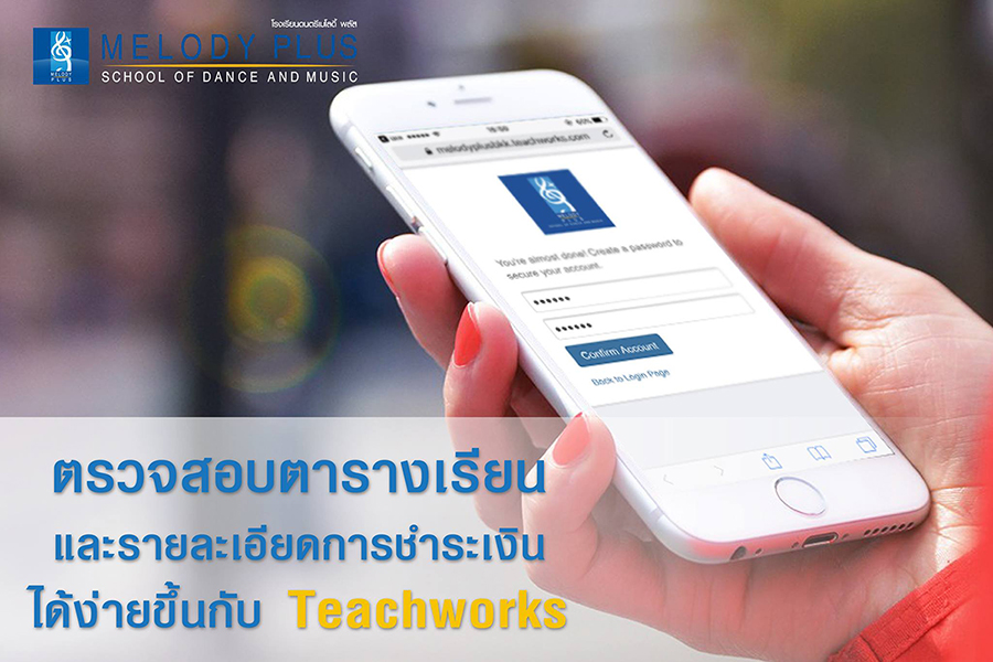 เข้าดูการเรียนและการชำระเงินผ่าน website: Teachworks