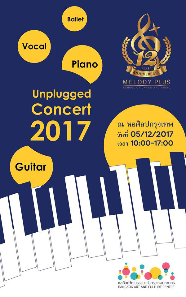 มาแล้ว!! คอนเสิร์ตที่ใหญ่ที่สุดของปี Unplugged Concert 2017