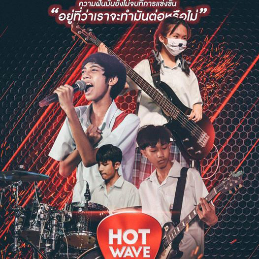  Not Sleep ได้เข้าประกวดรายการ Hot Wave 2017!