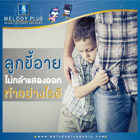 MelodyPlus, MusicSchool, โรงเรียนดนตรี, โรงเรียนสอนดนตรี, สถาบันดนตรี, สถาบันสอนดนตรี, หลักสูตรดนตรี, ดนตรีเด็กเล็กสอนดนตรี