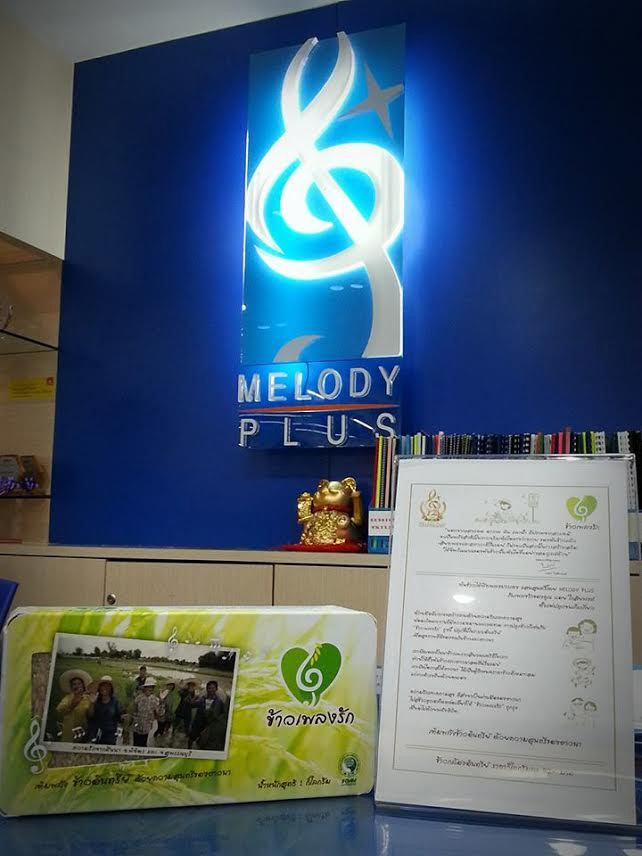 MelodyPlus,   MusicSchool, โรงเรียนดนตรี, โรงเรียนสอนดนตรี, สถาบันดนตรี,   สถาบันสอนดนตรี, หลักสูตรดนตรี, ดนตรี,ดนตรีเด็กเล็ก, สอนดนตรี, สอนเต้น,   สอนเปียโน, piano, สอนกีตาร์, guitar, สอนไวโอลิน, violin, สอนบัลเลย์,   ballet, ปิ่นเกล้า,เด็กอนุบาล, ของเด็กน้อย, เด็กน้อย, เซ็นทรัลปิ่นเกล้า,   Central Pinklao, โรงเรียนสอนร้องเพลงเด็ก, สอนร้องเพลง, เด็ก