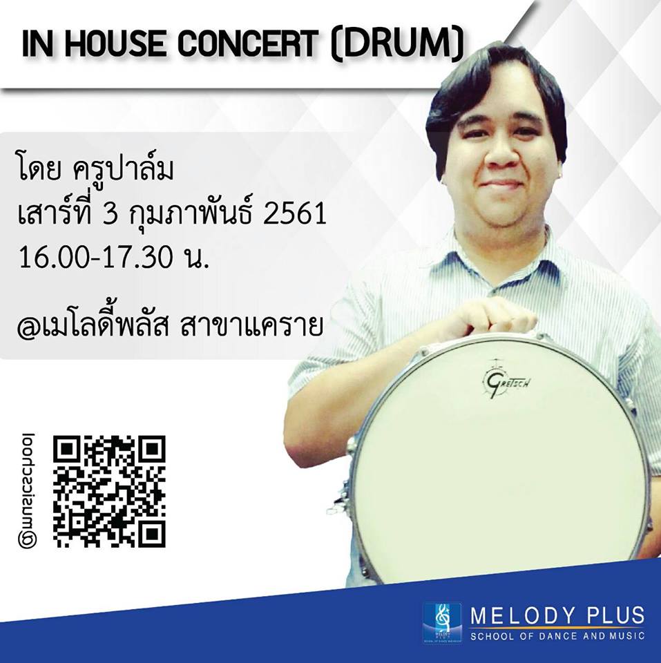 In House concert กลอง ของครูปาล์ม 