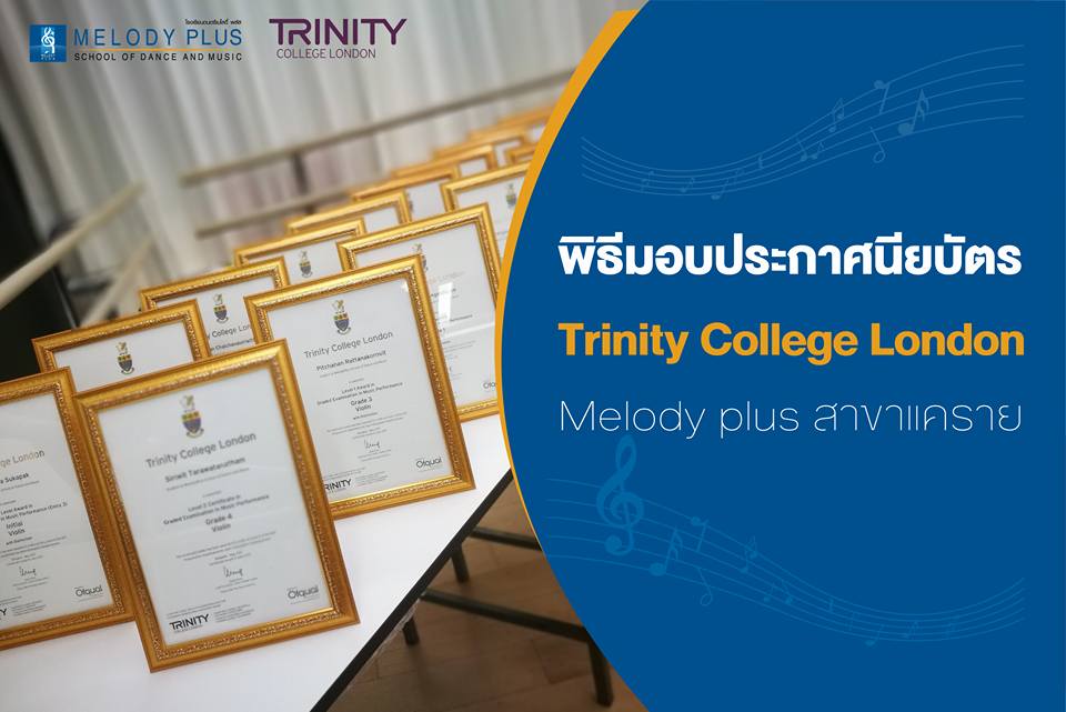 ประกาศนียบัตร Trinity college London