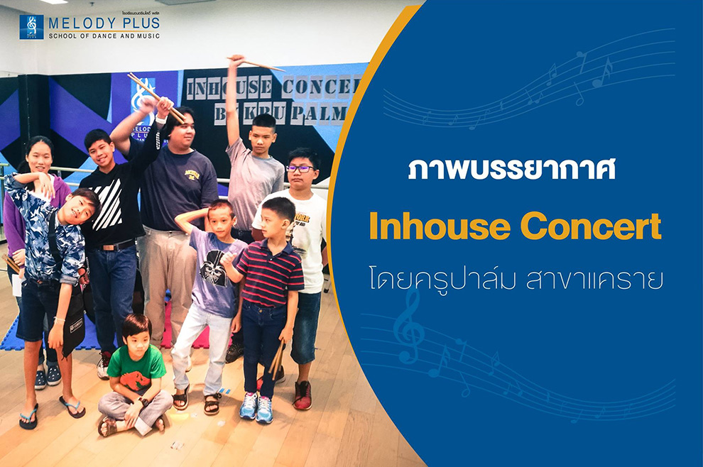 InhouseConcert(Drum) โดยครูปาล์ม