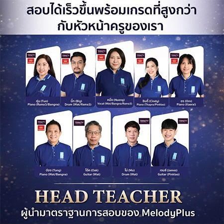 เกรดดีขึ้น ด้วยมาตรฐานการสอนจาก Head Teacher