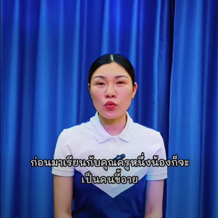เสียงจากคุณแม่ของนักเรียน MelodyPlus