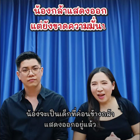 เสียงจากผู้ปกครองที่พาลูกมาเรียนร้องเพลงกับครูหนึ่ง MelodyPlus