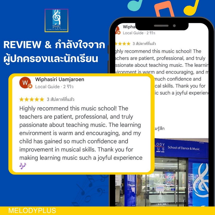 🎶 ความสุขของนักเรียน คือความภูมิใจของเรา