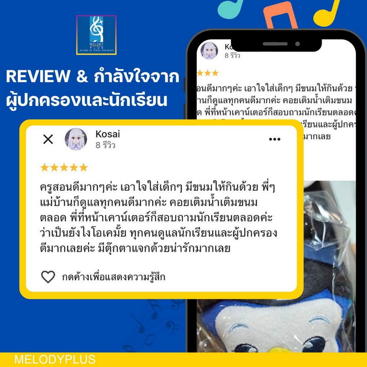 ✨ ทุกคำรีวิวคือกำลังใจของพวกเราทีม MelodyPlus
