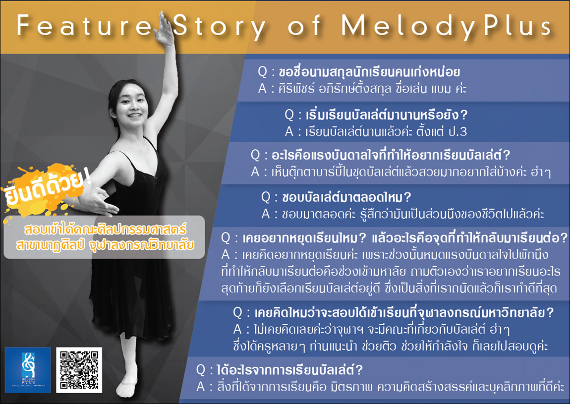 Feature Story of MelodyPlus Interview Bam