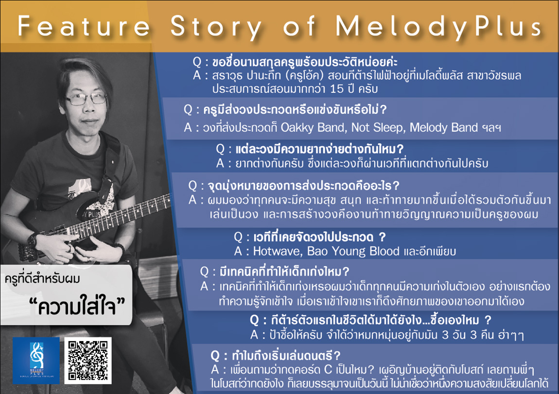 Feature Story of MelodyPlus Interview Oak cre